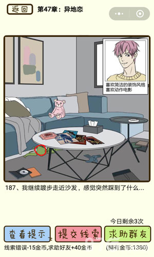 再见吧渣男第187关怎么过 第四十七章第187关通关攻略(再见吧渣男的第十关怎么过)插图