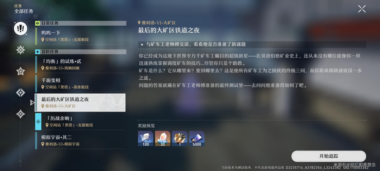 崩坏星穹铁道大矿区铁道之夜任务完整攻略(崩坏星穹铁道大矿区轨道之夜)插图4