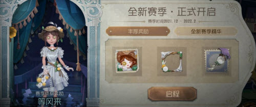 第五人格20赛季(第五人格第二十赛季啥时候结束)插图