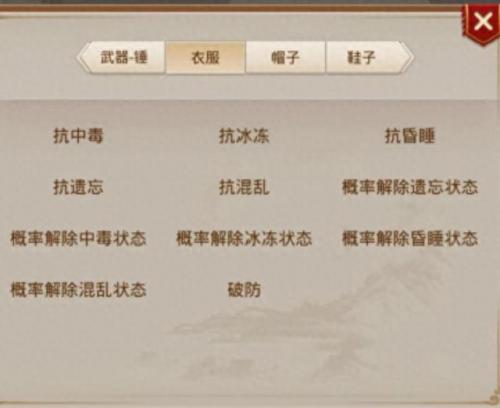 问道装备上的属性是什么意思(问道装备属性有什么作用)插图3