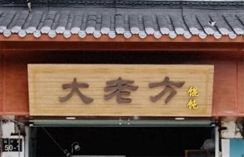 杭州十大早餐店排行榜品牌(杭州十大早餐店排行榜前十)插图24