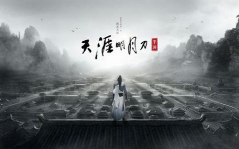 天涯明月刀手游帮会怎么转盟(天涯明月刀手游天峰盟四海劫镖)