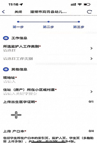淄博市民办小学排名前十(淄博小学前十排名榜)插图9