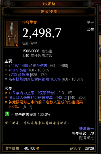 暗黑3 武僧(暗黑3单机)插图4