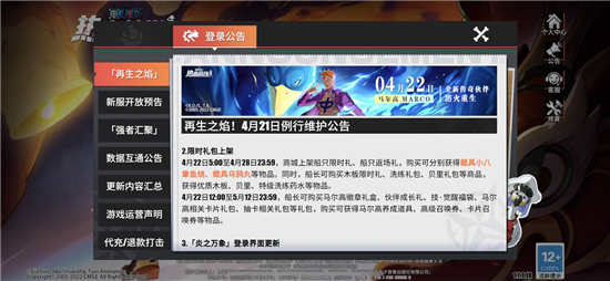 航海王热血航线新区新号攻略(热血航线最新兑换码)插图1