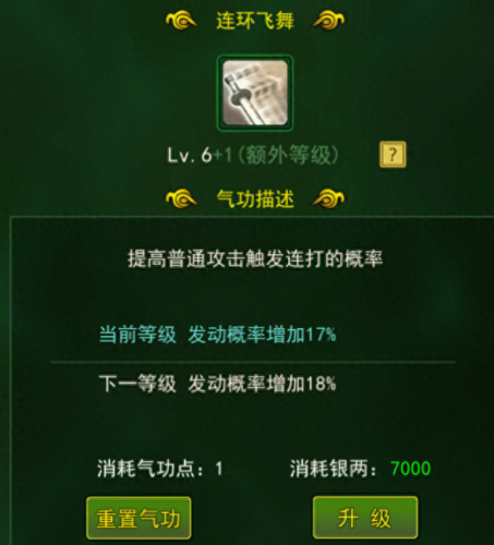 热血江湖传枪加点攻略(热血江湖前期符师攻略)插图3