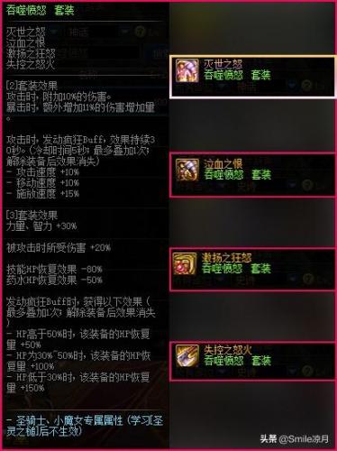 地下城95级极武圣装备选择(地下城极武圣毕业护石)插图4