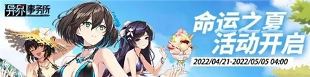 异界事务所礼包码(异界事务所开局抽卡选什么)插图