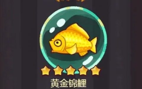 咸鱼之王黄金锦鲤怎么样(咸鱼之王黄金锦鲤实测)