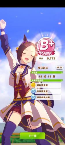 闪耀优俊少女URA新手通关攻略详解(《闪耀 优俊少女》新手角色培养)插图