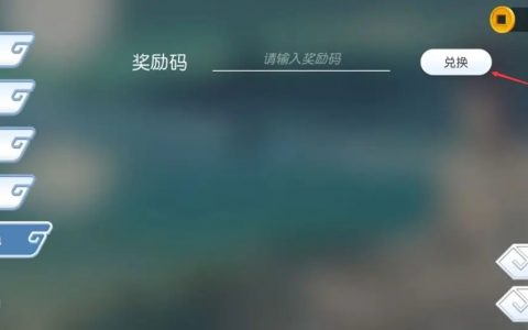 阳春艺曲奖励码兑换方法(阳春艺曲兑换码)