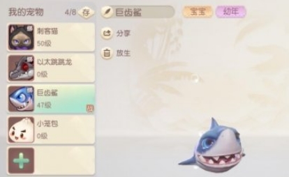 梦想新大陆宠物体型有什么用(梦想新大陆平民宠物)插图