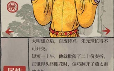 江南百景图朱元璋开局怎么玩(江南百景图朱元璋放哪里)