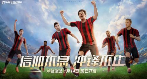 绿茵信仰冲锋测试震撼来袭！(绿茵信仰猜球员答案)插图2