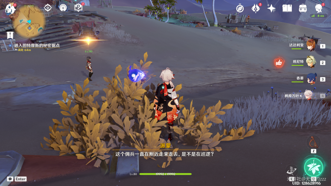 原神隐匿的佣兵任务流程攻略(原神隐藏任务攻略)插图2