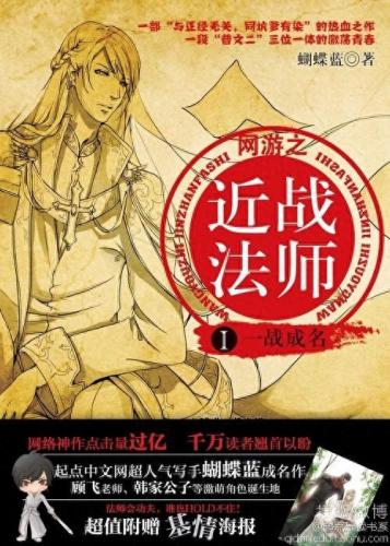 十大老网游小说排行榜(网游小说主角云飞)插图2