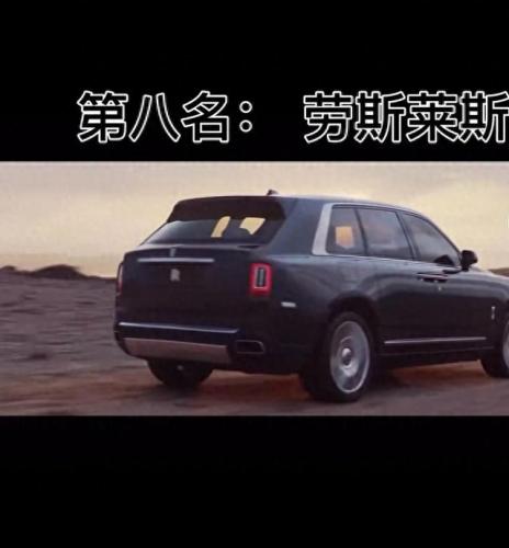 世界名车十大排行榜视频(世界名车排行榜前十强)插图7