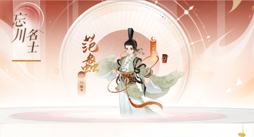 忘川风华录范蠡天命是谁(忘川风华录天命是什么)插图