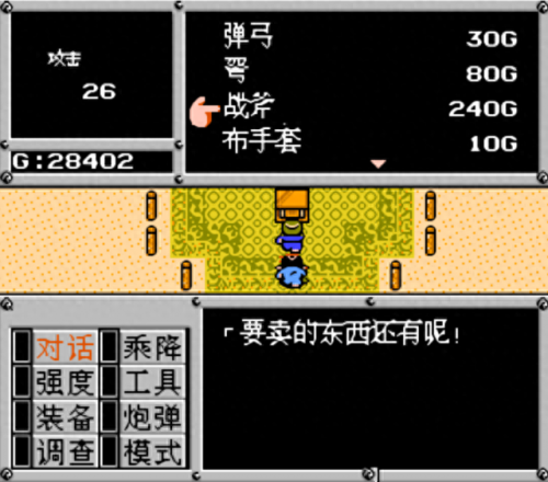 重装机兵FC装备(重装机兵fc装备数据)插图4