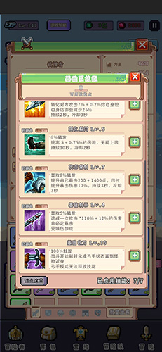 目标是传说级冒险者技能怎么获得(冒险者技能讲解)插图