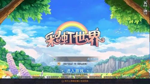 永恒岛之彩虹世界情侣结婚玩法攻略(永恒岛彩虹世界玩法攻略)插图