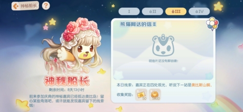 奥比岛手游神秘船长在哪(奥比岛神秘处船长)插图2