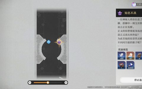 崩坏星穹铁道知名不具流程攻略(崩坏星穹铁道图文攻略)