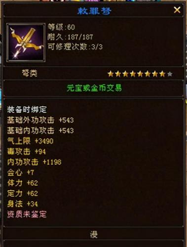 新天龙八部武器资料(天龙八部所有武器外观)插图2