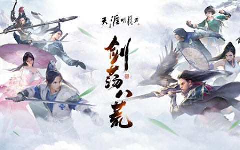 天涯明月刀手游松林问战怎么打(天涯明月刀手游十人本海盗攻略)