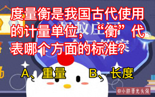 衡是什么计量单位(衡是什么单位)插图1