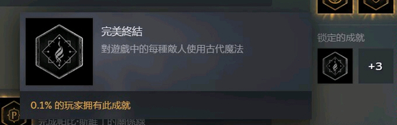 霍格沃茨之遗完美终结成就快速完成攻略(霍格沃茨之谜成就攻略)插图