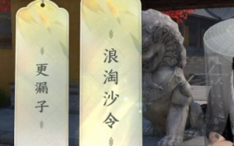 逆水寒手游汴京词话大相国寺任务攻略(逆水寒汴京大相国寺)