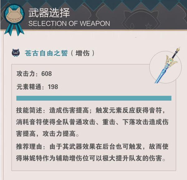 原神莫娜武器推荐(原神雪山三把隐藏武器)插图