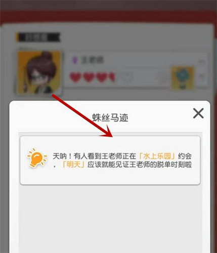 小浣熊百将传王老师水上乐园约会怎么做(小浣熊百将传同调攻略)插图