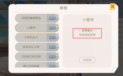 奥比岛手游小爱神称号怎么获得(奥比岛手游愿望值是什么)