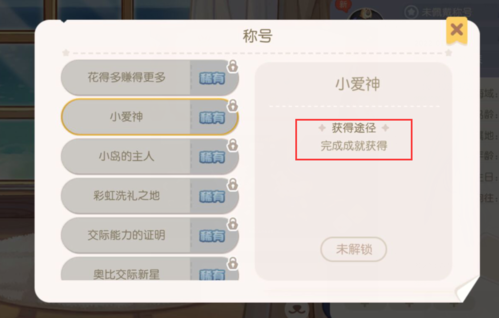 奥比岛手游小爱神称号怎么获得(奥比岛手游愿望值是什么)插图