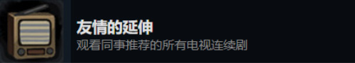 旁观者2友情的延伸怎么获得(旁观者2毒品攻略)插图