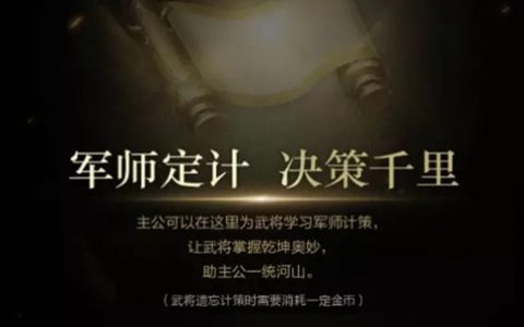 乱世王者军师计策怎么用(乱世王者军师计策给谁)