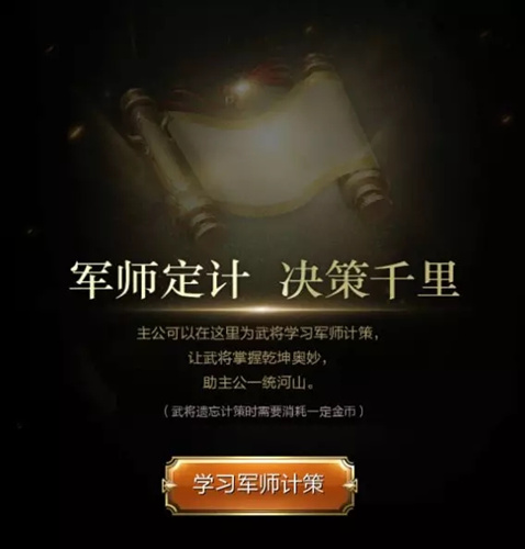 乱世王者军师计策怎么用(乱世王者军师计策给谁)插图