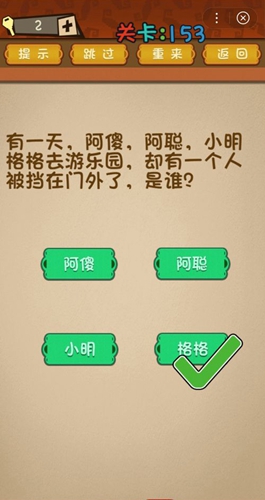 最强的大脑被挡在门外的是谁(最强的大脑游戏)插图