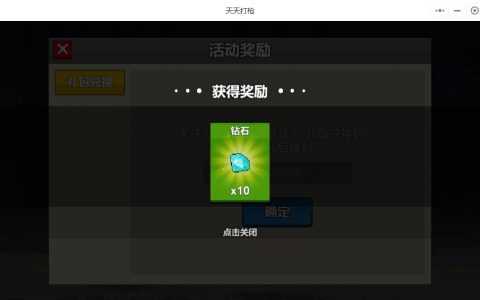 天天打枪小程序礼包兑换码大全2023(小程序天天打枪礼包兑换码)