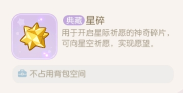奥比岛手游星碎有什么用(奥比岛手游红宝石标可以隐藏嘛)插图