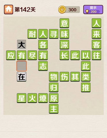成语红包群第142关怎么过(成语红包群第65关怎么过)插图