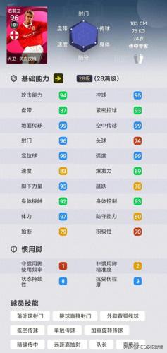 实况足球手游武器排名前十(实况足球手游各个位置排名)插图6