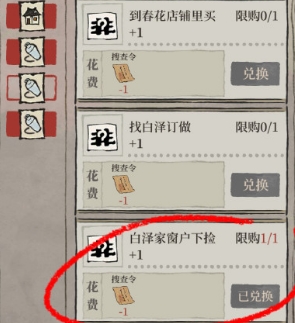 江南百景图搜查令怎么用(江南百景图没有任务了怎么办)插图