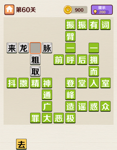 成语红包群第60关答案攻略(成语红包群第168关闯关答案)插图