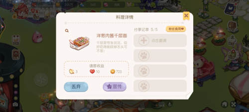 奥比岛怎么邀请岛民吃东西(奥比岛怎么样邀请岛民食用料理)插图1