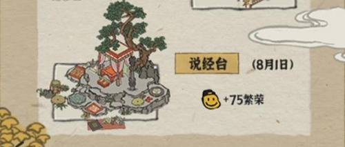 江南百景图说经台有什么用(江南百景图塔有什么用)插图