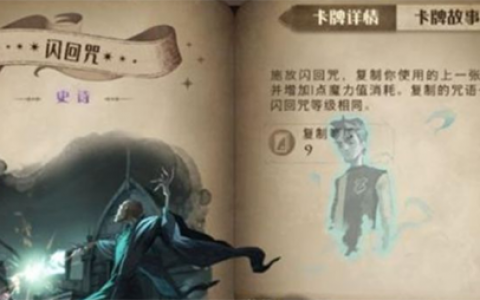 哈利波特魔法觉醒闪回咒怎么用(哈利波特魔法觉醒转换咒规则)