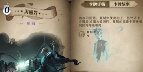 哈利波特魔法觉醒闪回咒怎么用(哈利波特魔法觉醒转换咒规则)插图